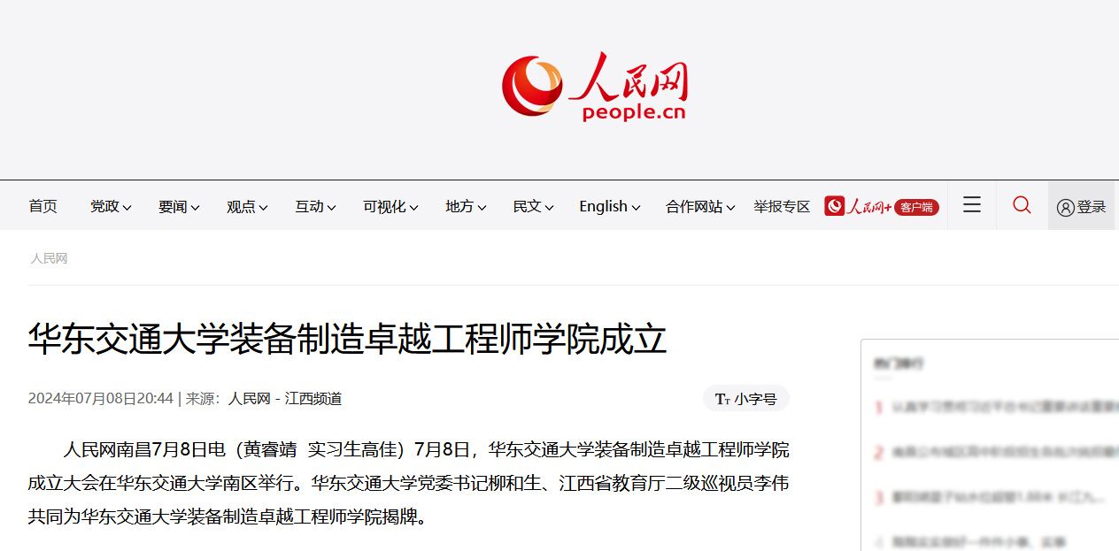 人民网：yl23411永利集团成立